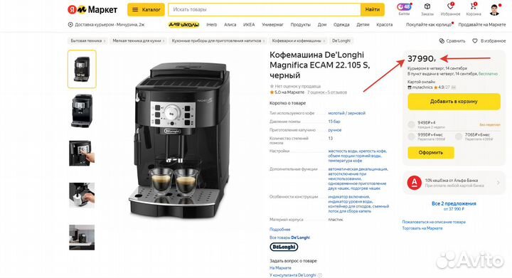 Кофемашина автоматическая Delonghi ecam 22.105.B
