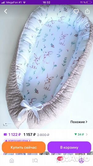 Кокон гнездышко для новорожденных