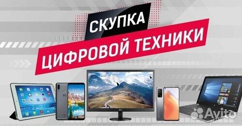 Скупка техники apple