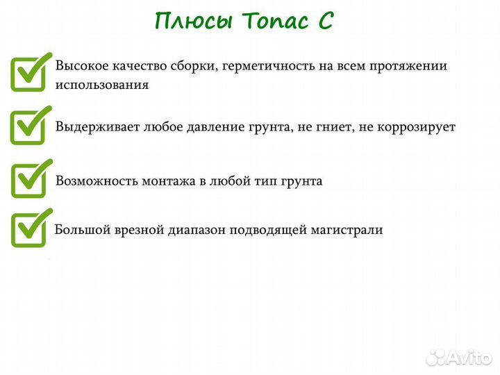 Септик топас-С 9 long ус усилен Гарантия Монтаж