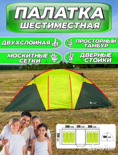 Палатка для кемпинга