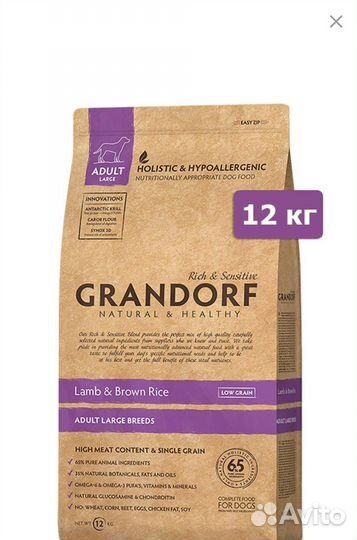 Корм для собак grandorf 12 кг