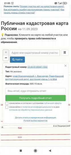 Участок 8 сот. (ИЖС)