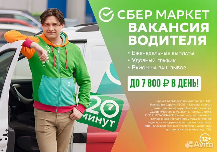Водитель на личном авто работа