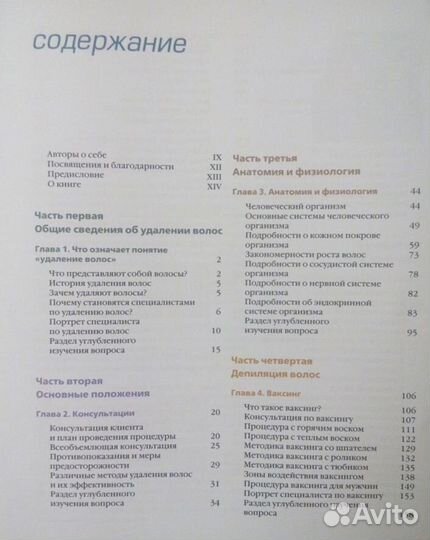 Энциклопедия эпиляции, книга по электроэпиляции