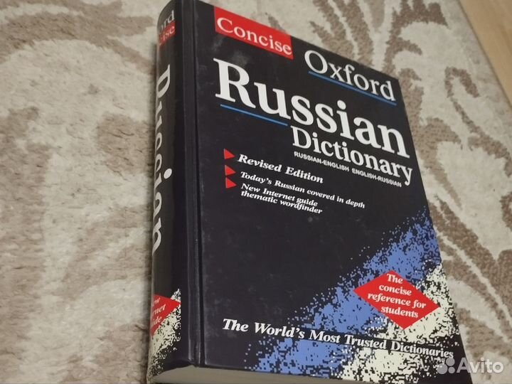 Русско-английский словарь Oxford