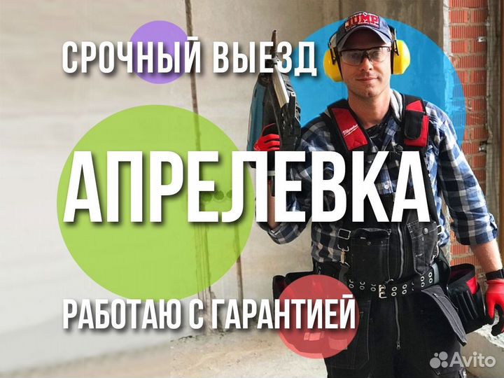 Электрик Иван Выезд на дом