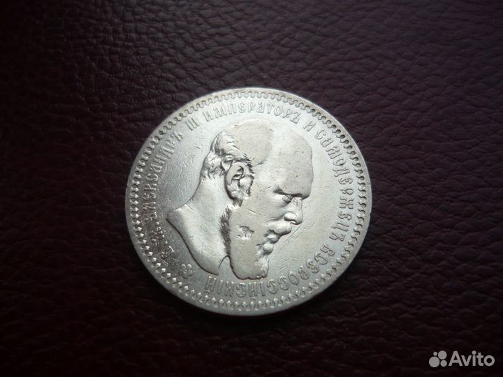 Рубль 1894 год