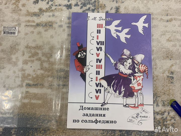 Домашние задания по сольфеджио 2 класс золина