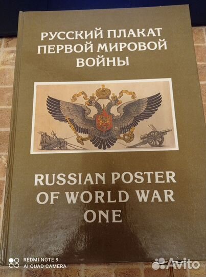 Бабурин Н. И. Русский плакат первой мировой войны