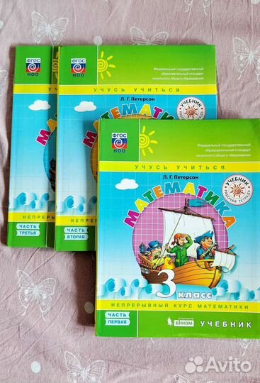 Математика 3 класс петерсон