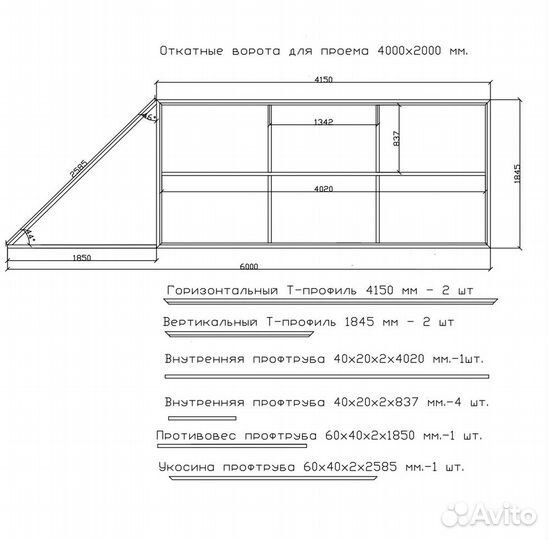 Каркас откатные ворота Т-профиль 2 мм. Проем 4х2