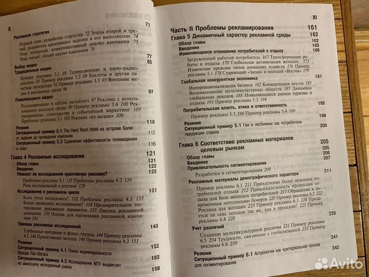 Учебник Реклама: туризм и отдых