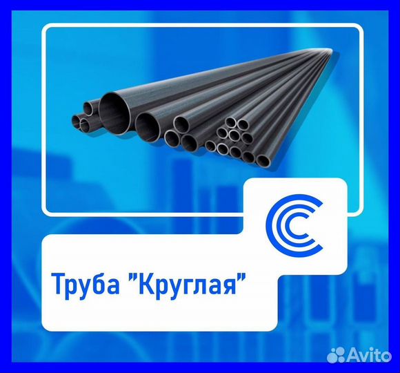 Стальная труба