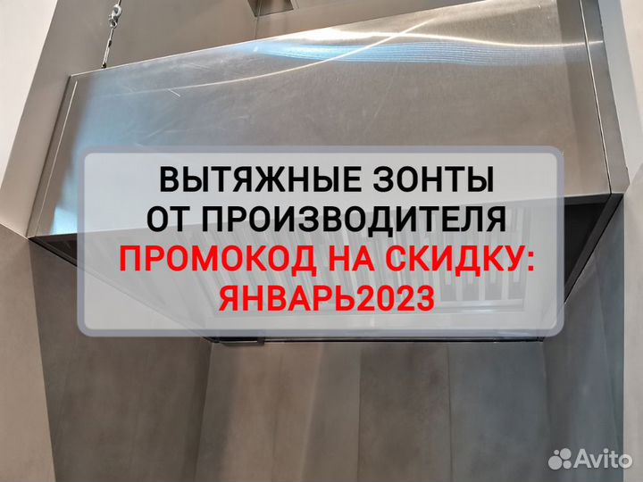 Зонты Вытяжные от производителя