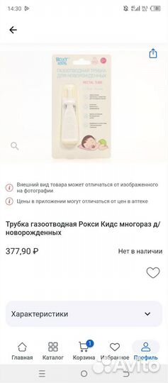 Газоотводная трубка новая