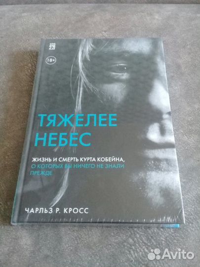 Nirvana. Жизнь и смерть Курта Кобейна