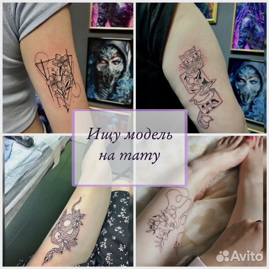 Модель на тату