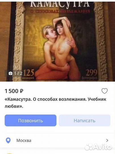 Книга о искусстве любви