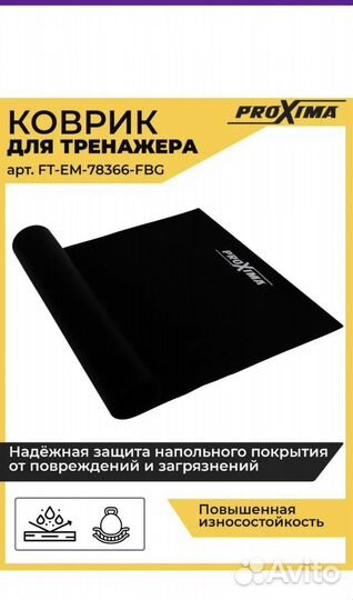 Коврик для тренажера