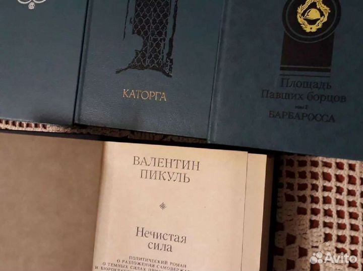 Валентин Пикуль 5 книг