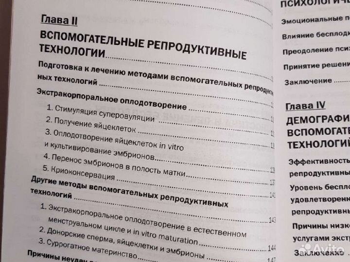 Акушерство. эко. Вспомогательные репродукиивные