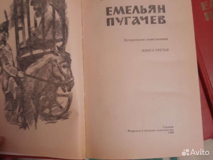 Книги Емельян Пугачёв