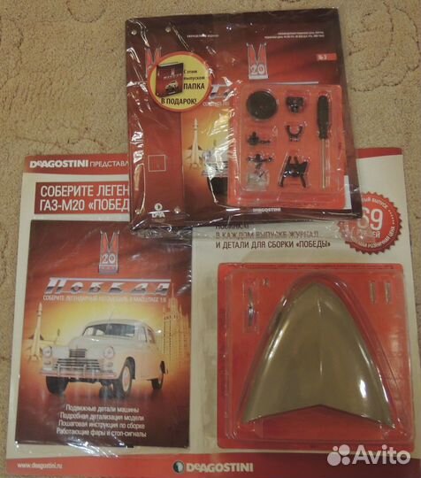 Deagostini газ М20 Победа