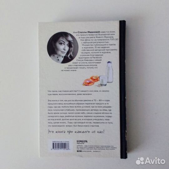 Богиня Чортичо Стелла Иванова