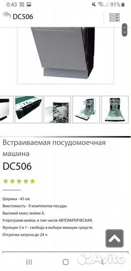 Встраиваемая посудомоечная машина ginzzu DC506