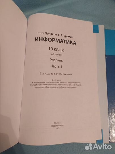 Информатика 10 класс углубленка