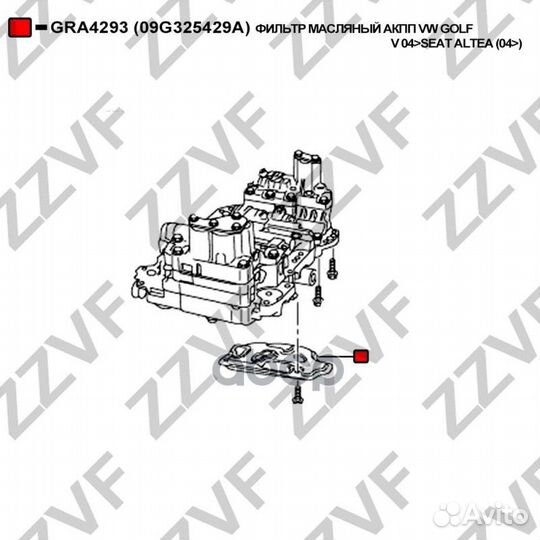 Фильтр масляный АКПП VW golf V 04seat altea (0