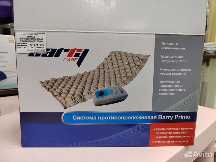 Противопролежневый матрас