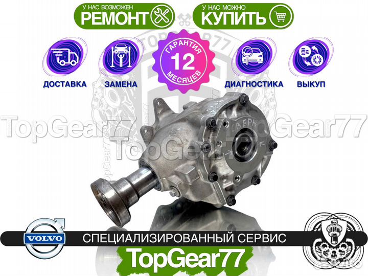 Передний редуктор Volvo XC90 Рестайлинг 2,56