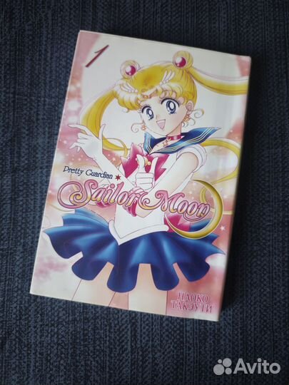Манга сейлор мун 1 том sailor moon