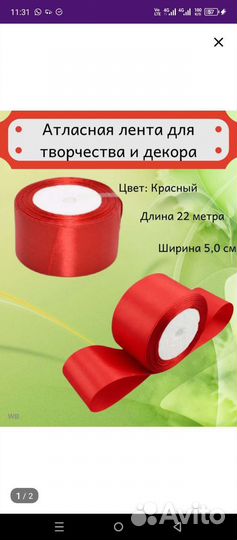 Лента атласная