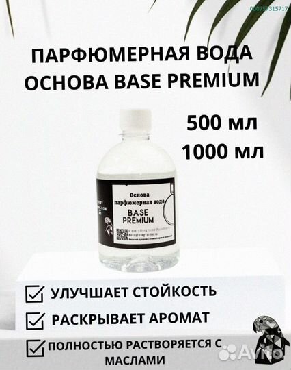 Парфюмерный растворитель для масел