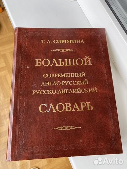 Англо русский словарь