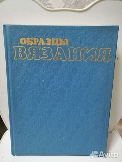 Образцы вязания