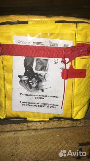 Газодымозащитный комплект «гдзк-У»