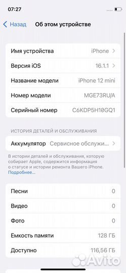 iPhone 12 mini, 128 ГБ