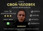 Свой человек Екатеринбург/Надежный человек