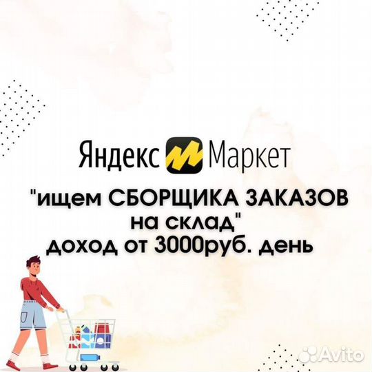 Кладовщик на склад, вахта, Москва (Яндекс склад)