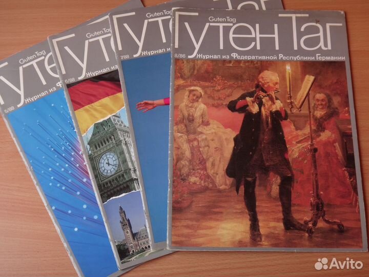 Гутен Таг 88 (из Федеративной Республики Германии)