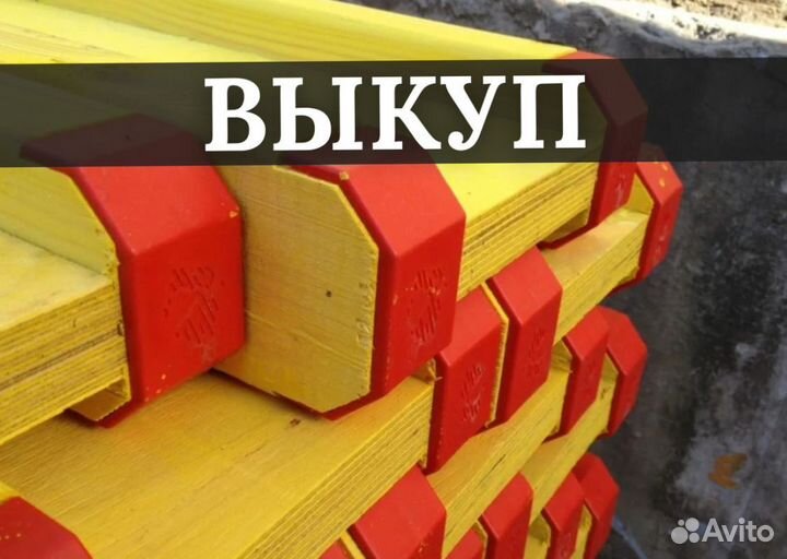 Выкуп Опалубки перекрытия (монолит) перекрытия (мо