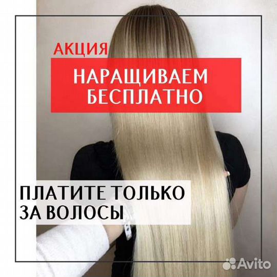 Волосы для наращивания