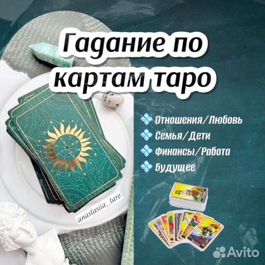 Гадание на картах таро гадалка