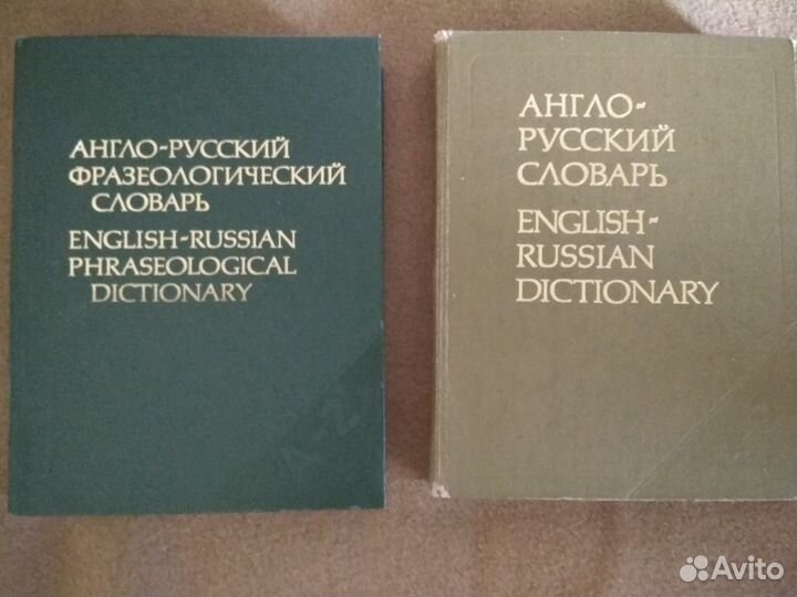 Словари немецкие, английские, французские, италия