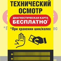 Техосмотр. Карта. Для осаго и гибдд. 30 мин