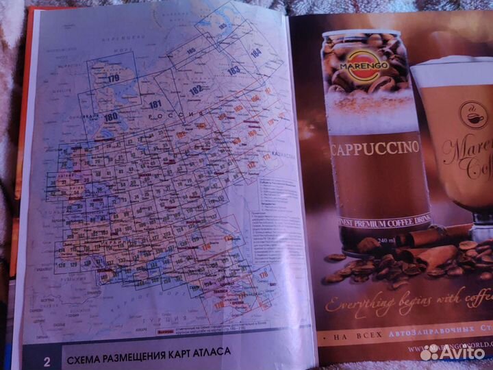 Атлас автомобильных дорог России